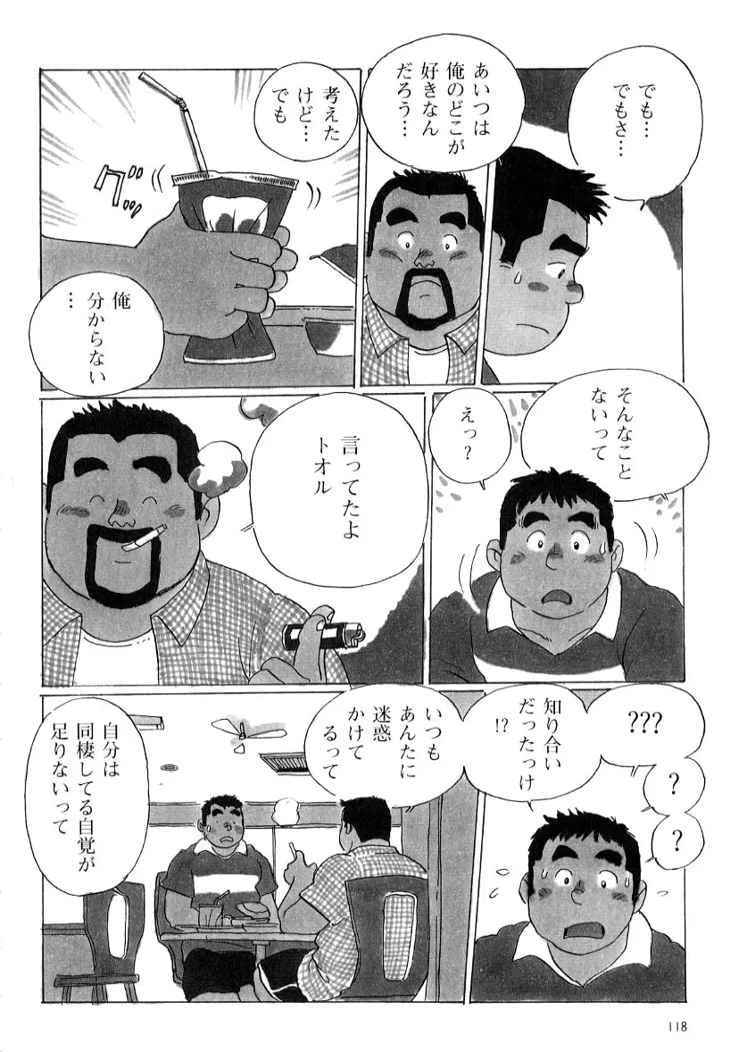 やっちゃん Page.14