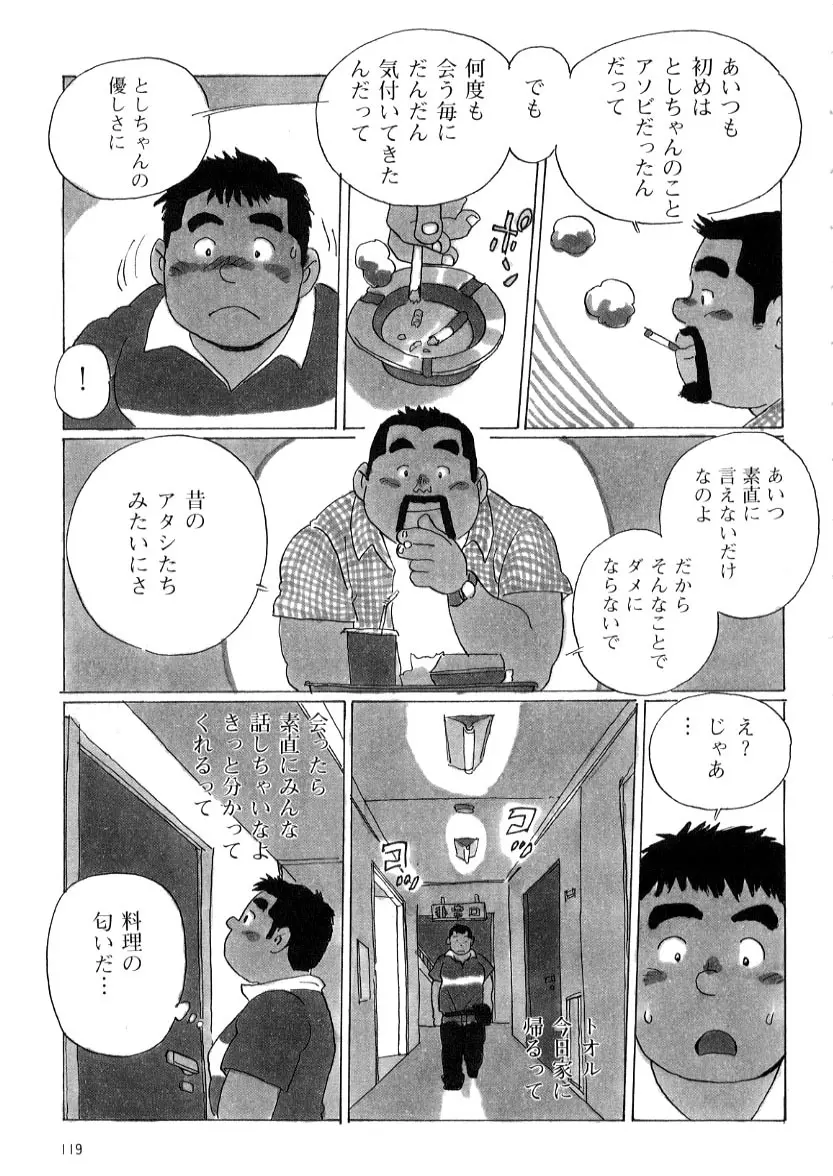 やっちゃん Page.15