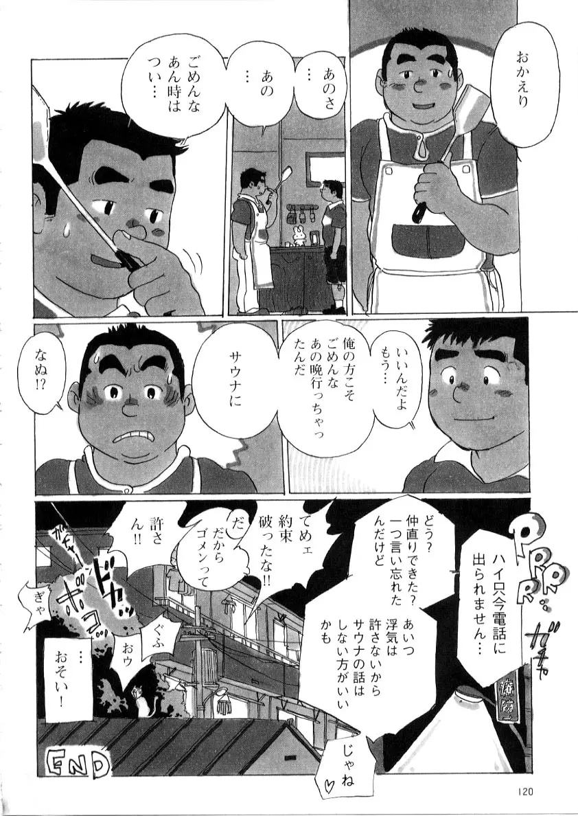 やっちゃん Page.16