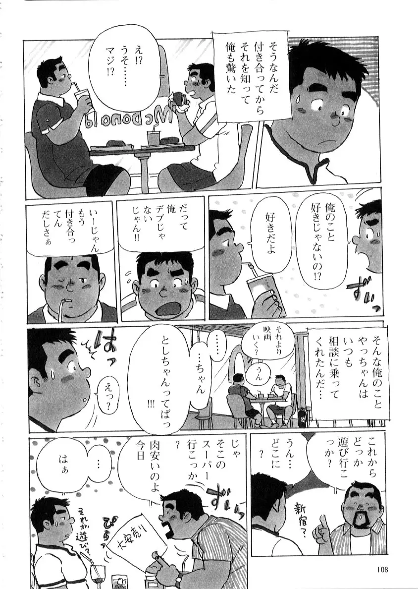 やっちゃん Page.4
