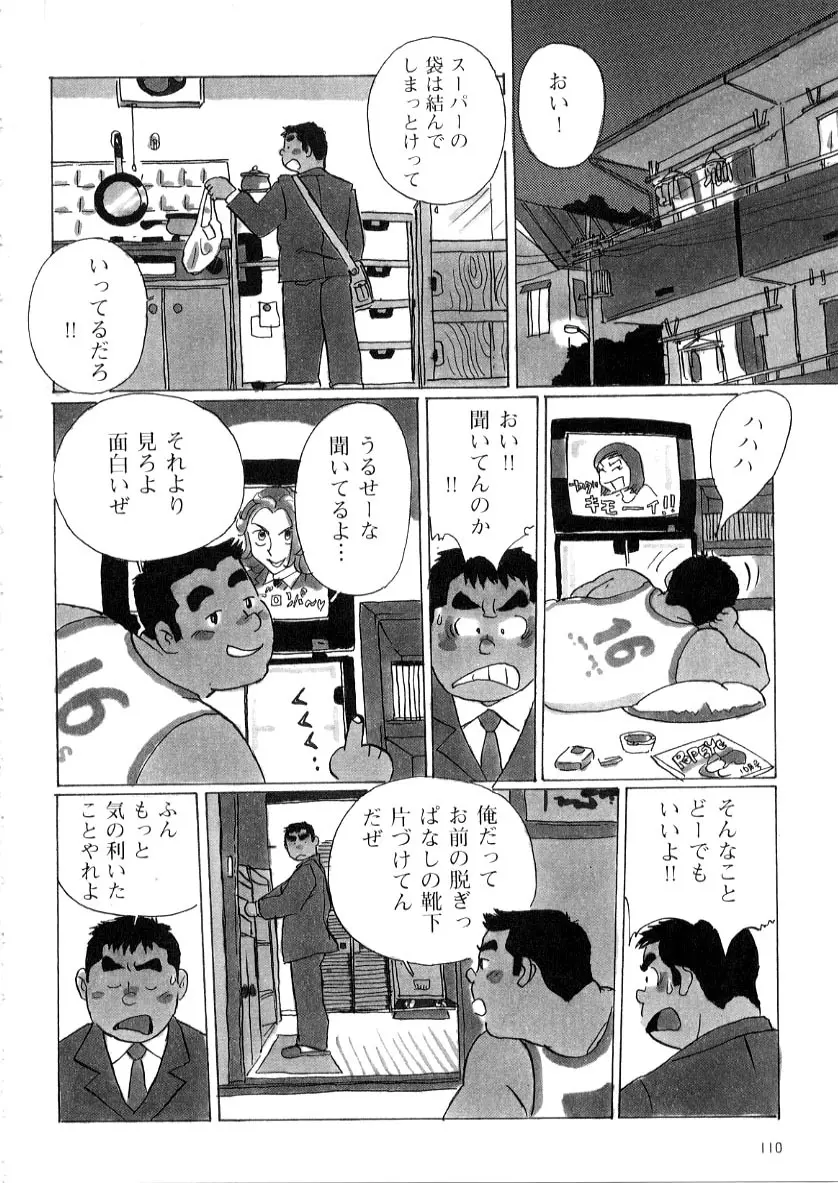やっちゃん Page.6