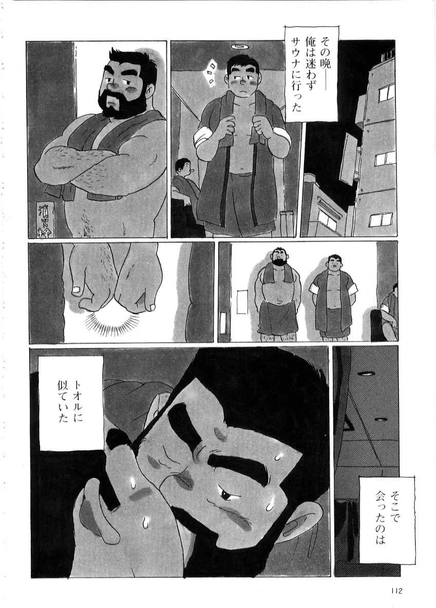 やっちゃん Page.8