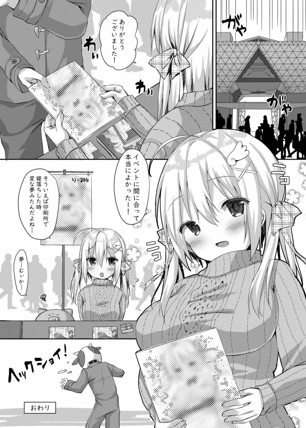 コミケ原稿は計画的に。 Page.15