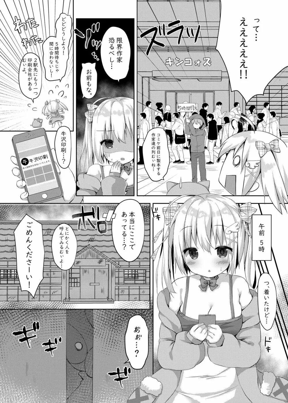 コミケ原稿は計画的に。 Page.3