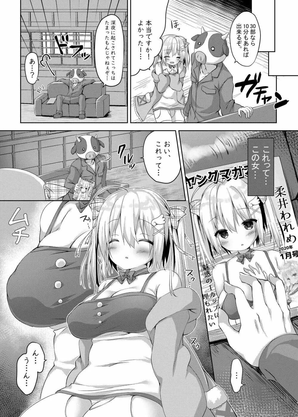 コミケ原稿は計画的に。 Page.5