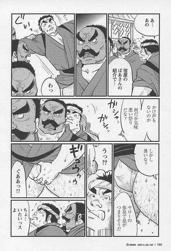 奇祭 Page.4