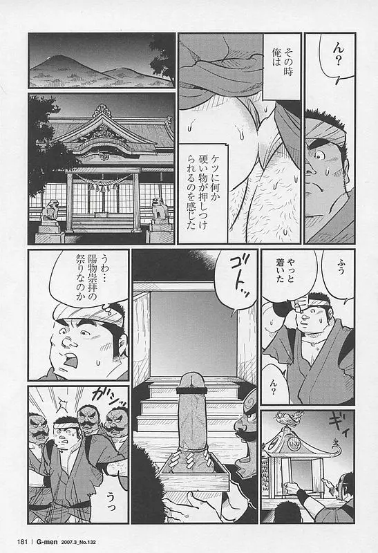 奇祭 Page.5