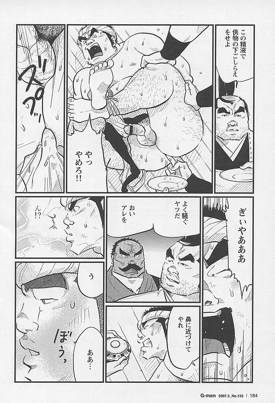 奇祭 Page.8