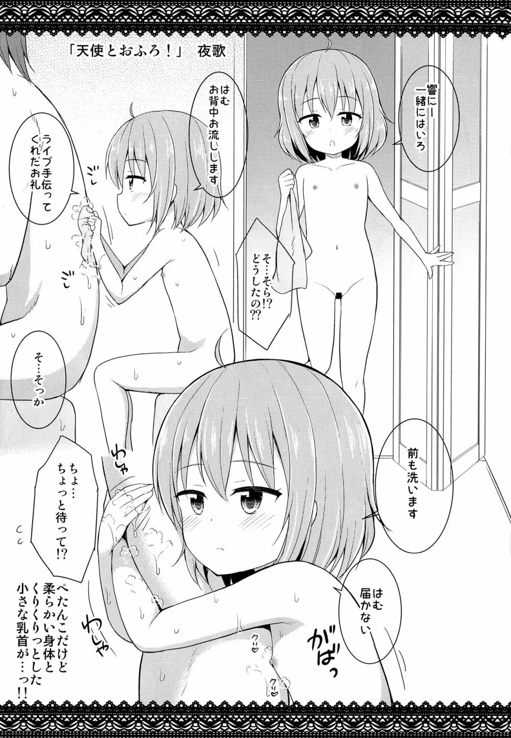 おちんちんさん おたすけする? Page.2