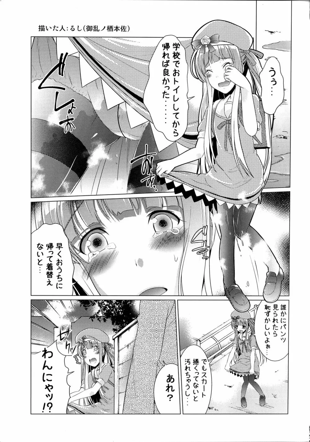 おちんちんさん おたすけする? Page.20