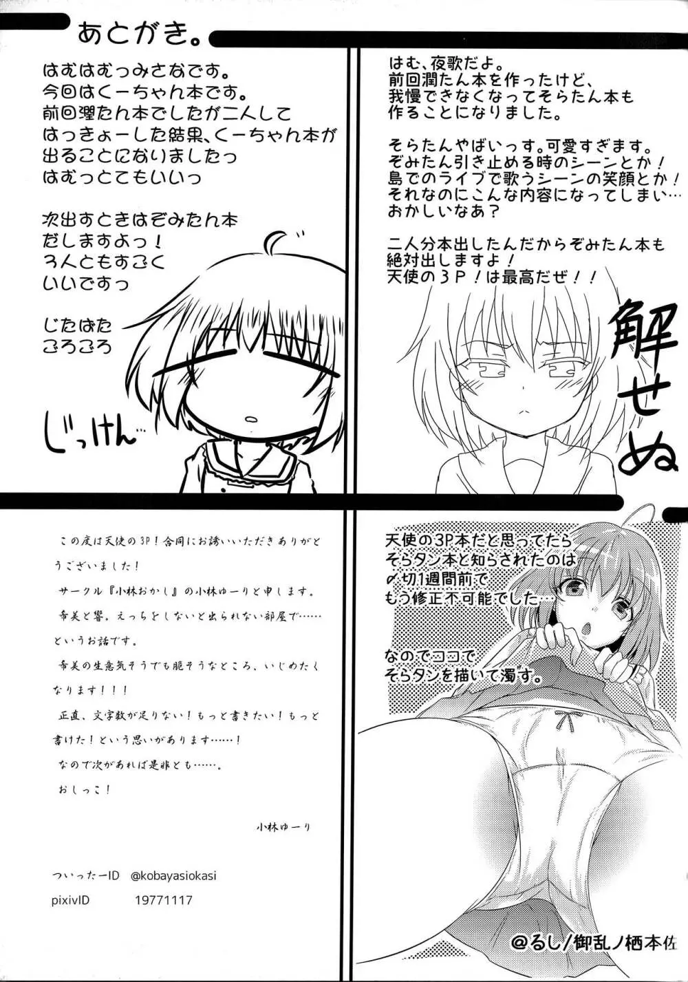 おちんちんさん おたすけする? Page.27