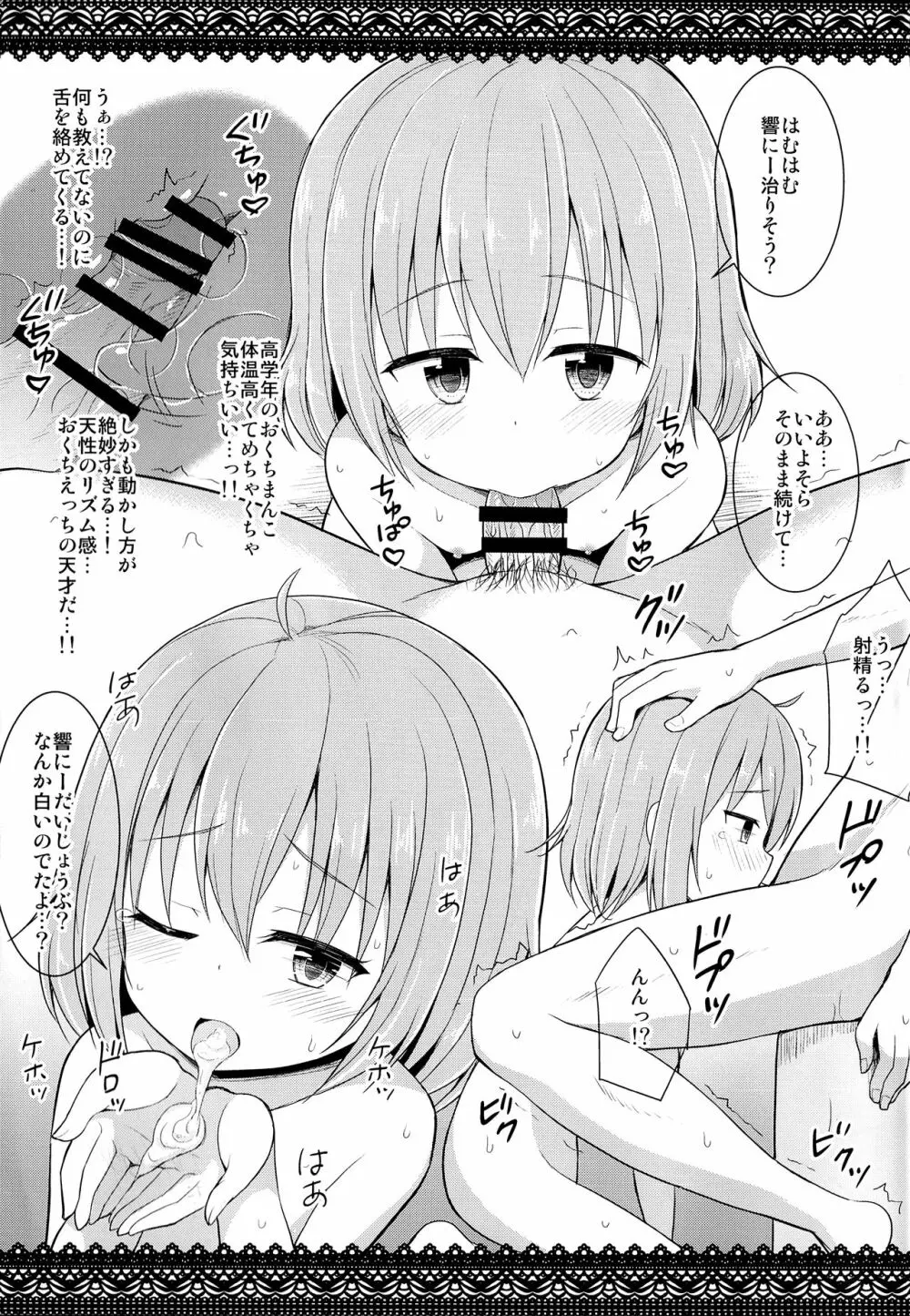 おちんちんさん おたすけする? Page.4