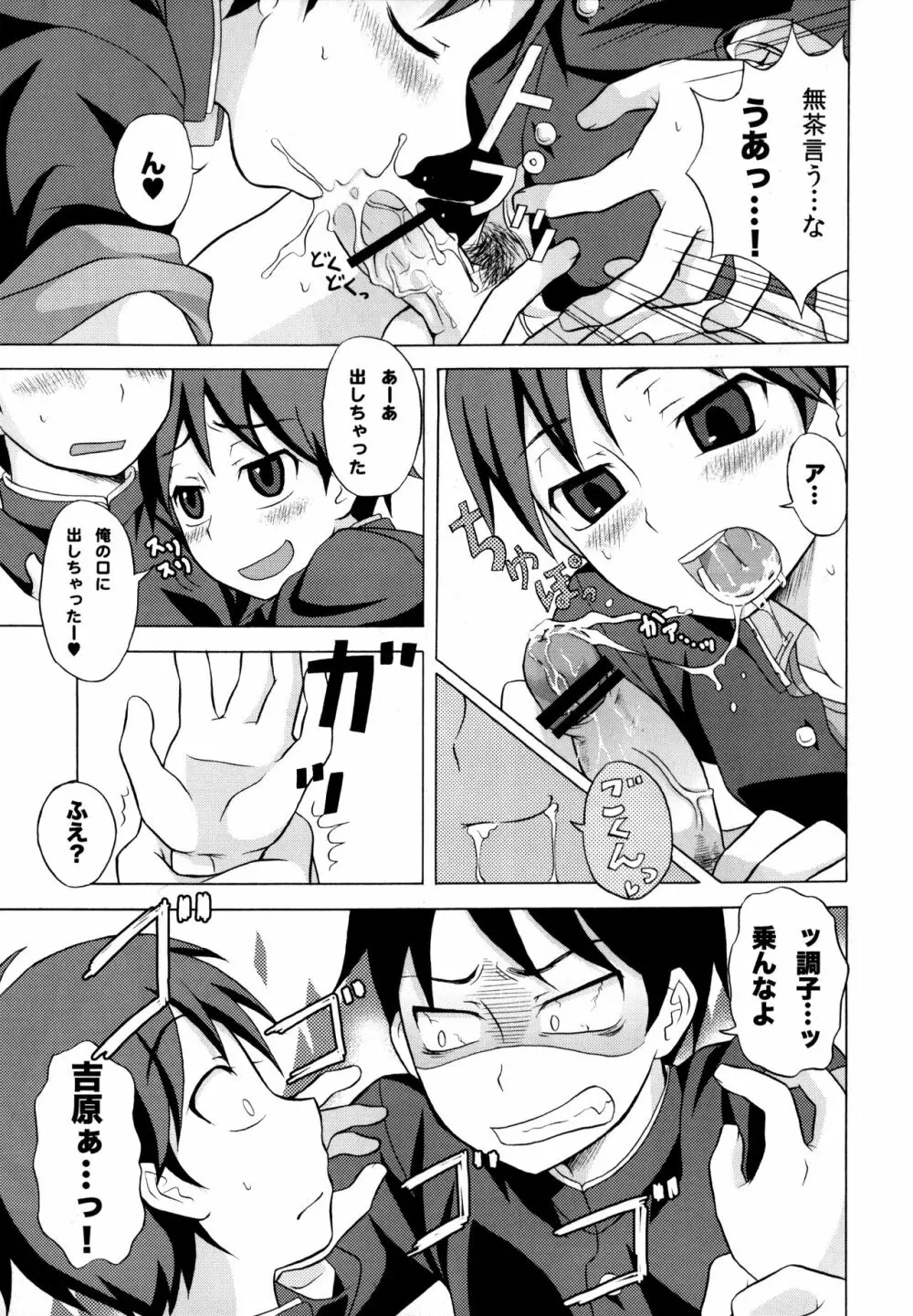 ふらちなる Page.8