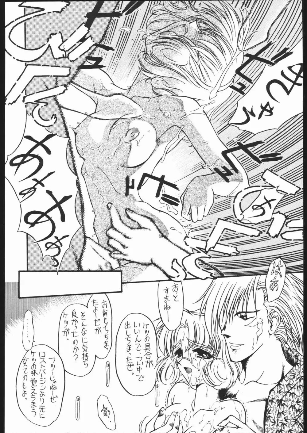 旅館はなむら 三碓の間 Page.17