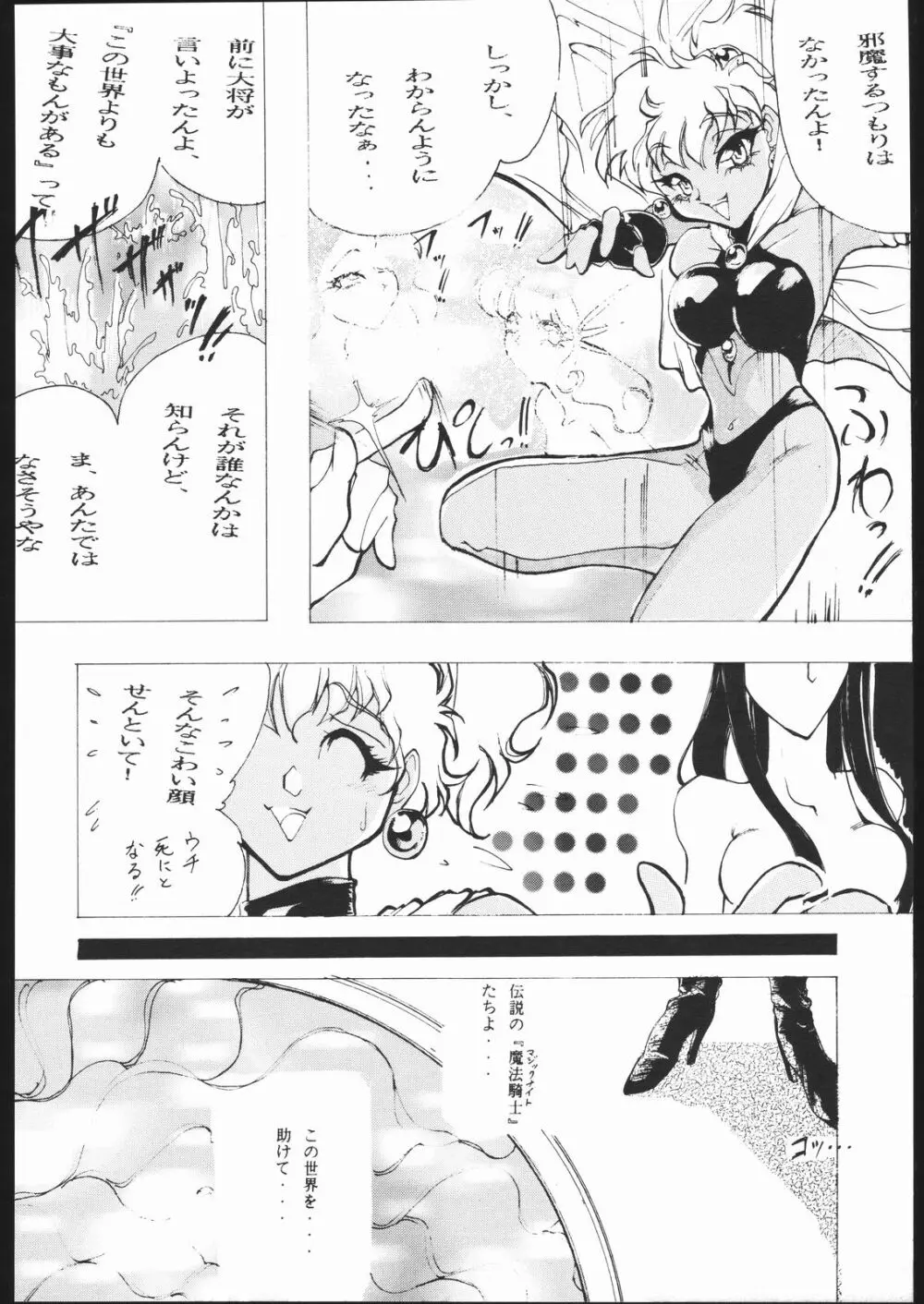 旅館はなむら 三碓の間 Page.25