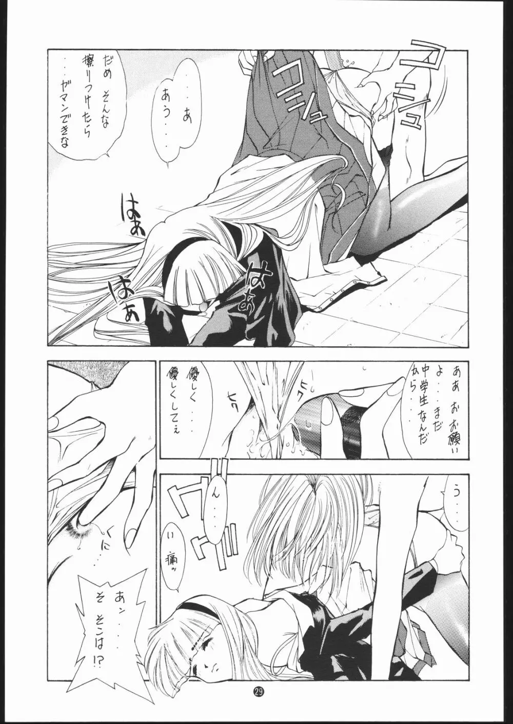 旅館はなむら 三碓の間 Page.30