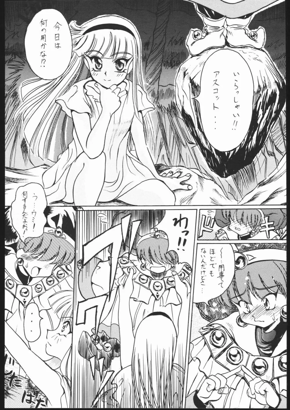 旅館はなむら 三碓の間 Page.33