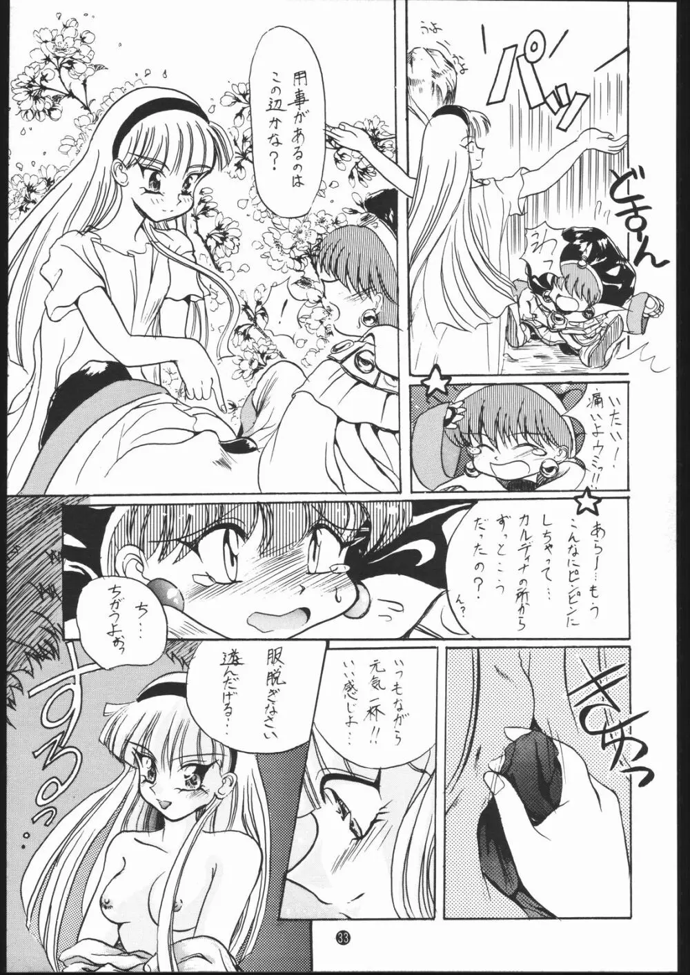 旅館はなむら 三碓の間 Page.34