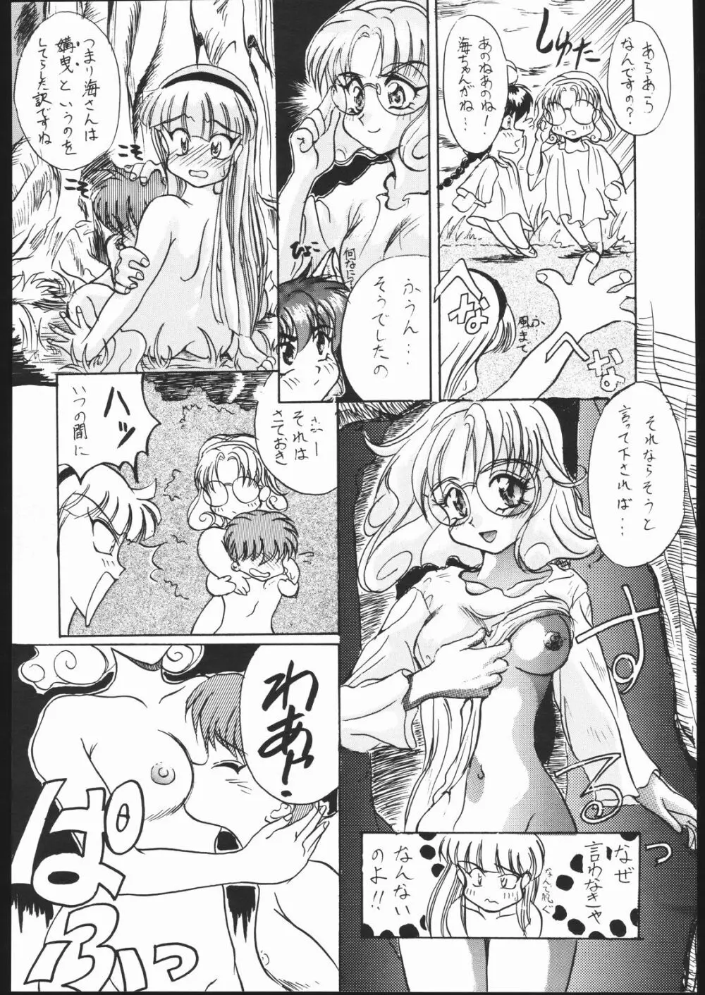 旅館はなむら 三碓の間 Page.39