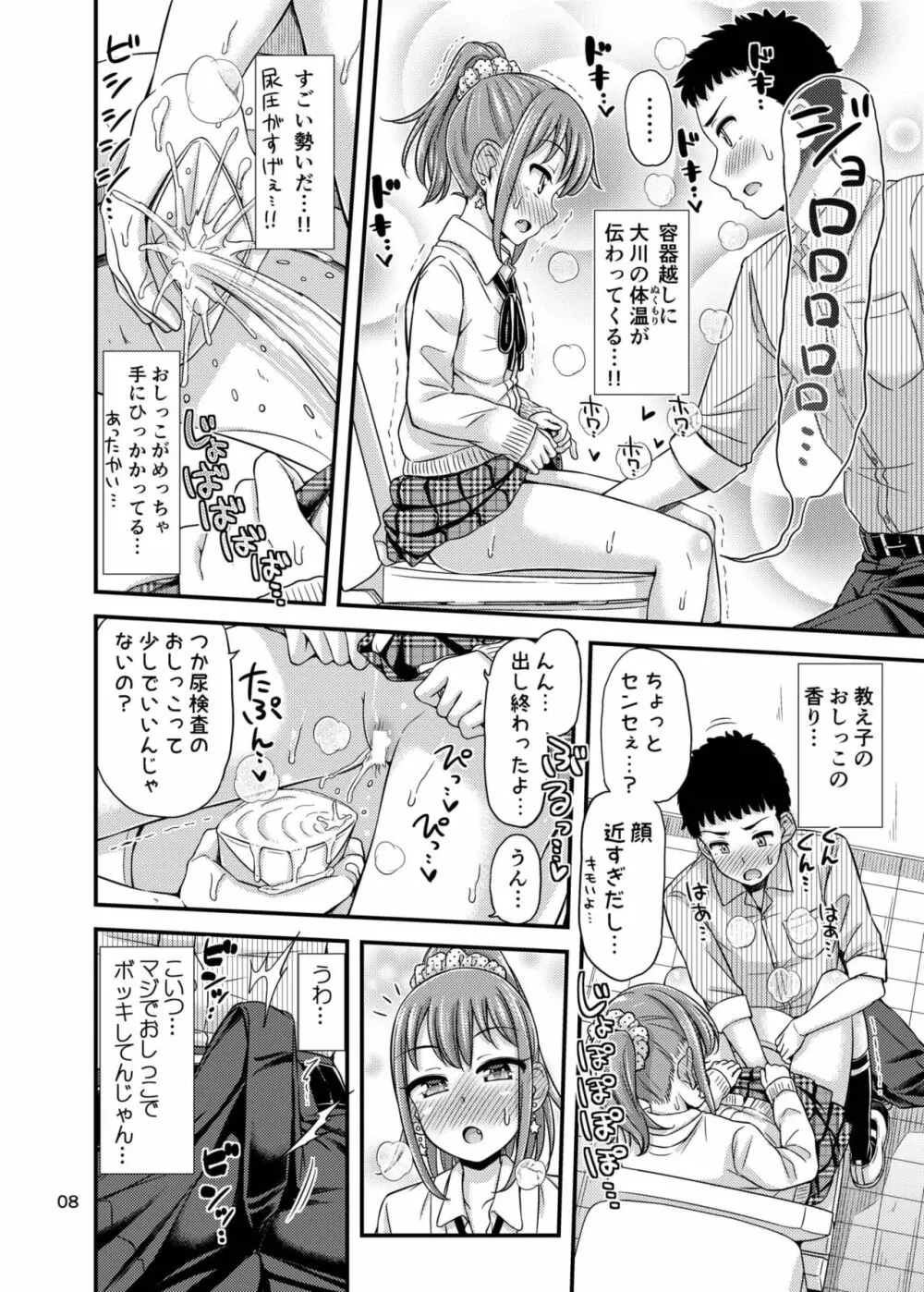 せんせー、おしっこ忘れちゃいました。 Page.10