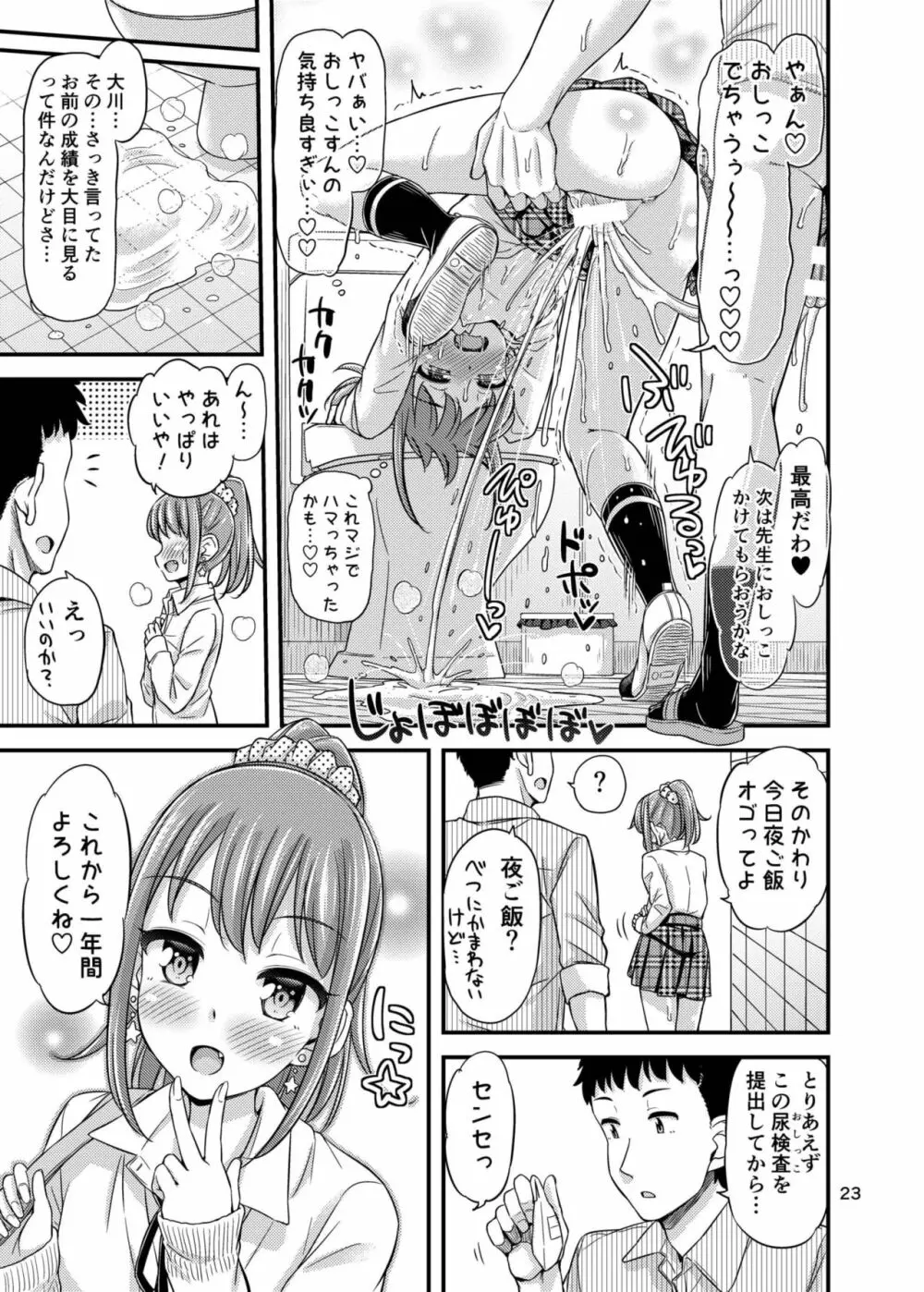 せんせー、おしっこ忘れちゃいました。 Page.25