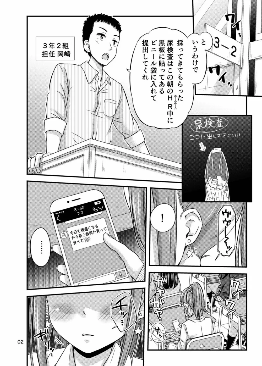 せんせー、おしっこ忘れちゃいました。 Page.4