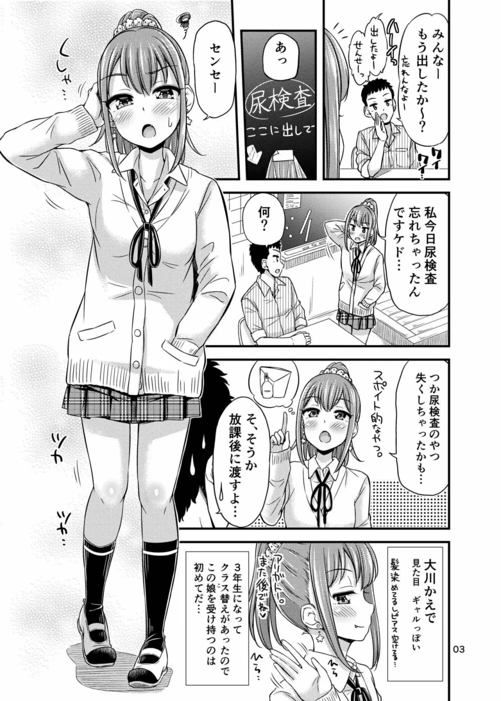 せんせー、おしっこ忘れちゃいました。 Page.5