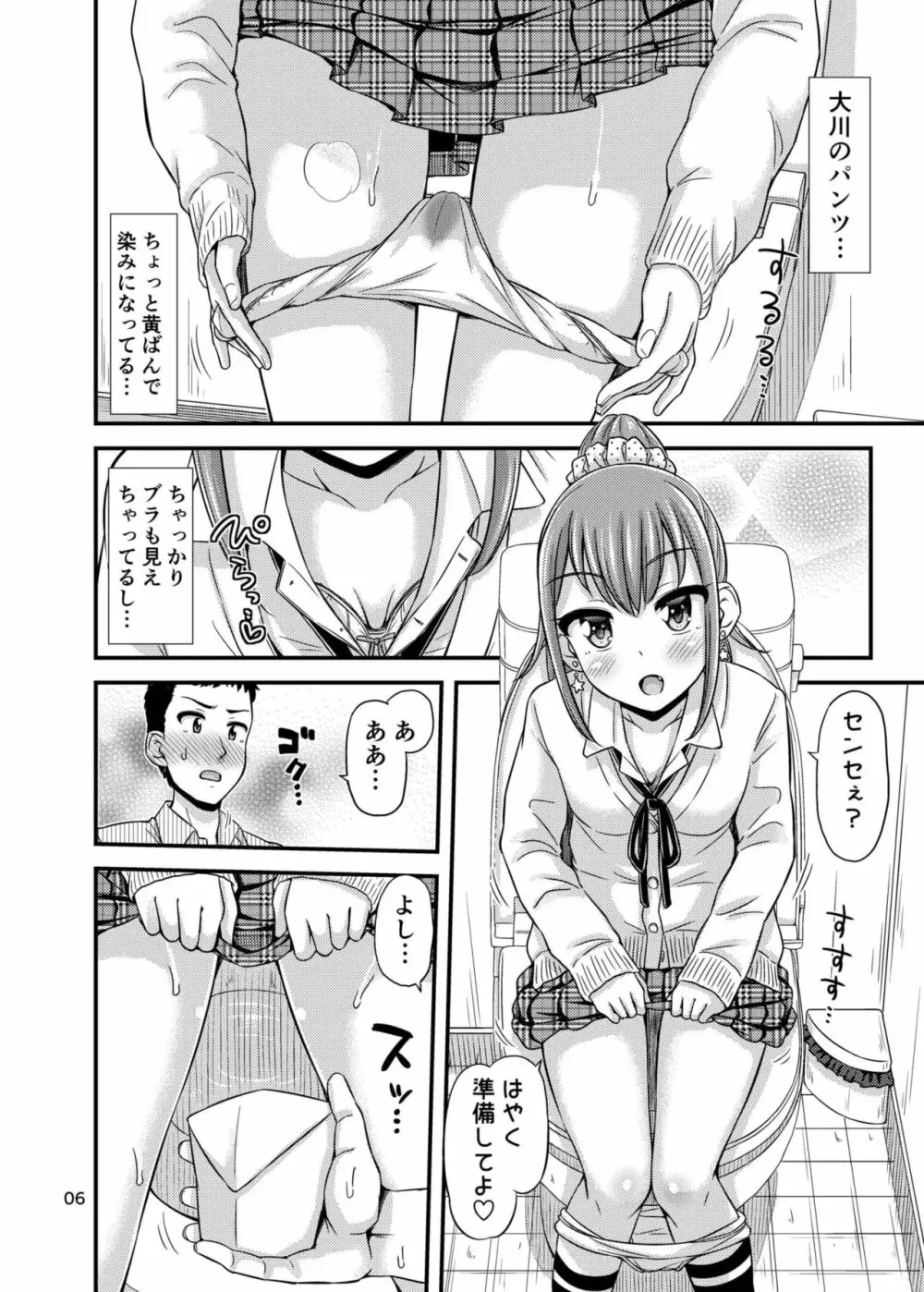 せんせー、おしっこ忘れちゃいました。 Page.8