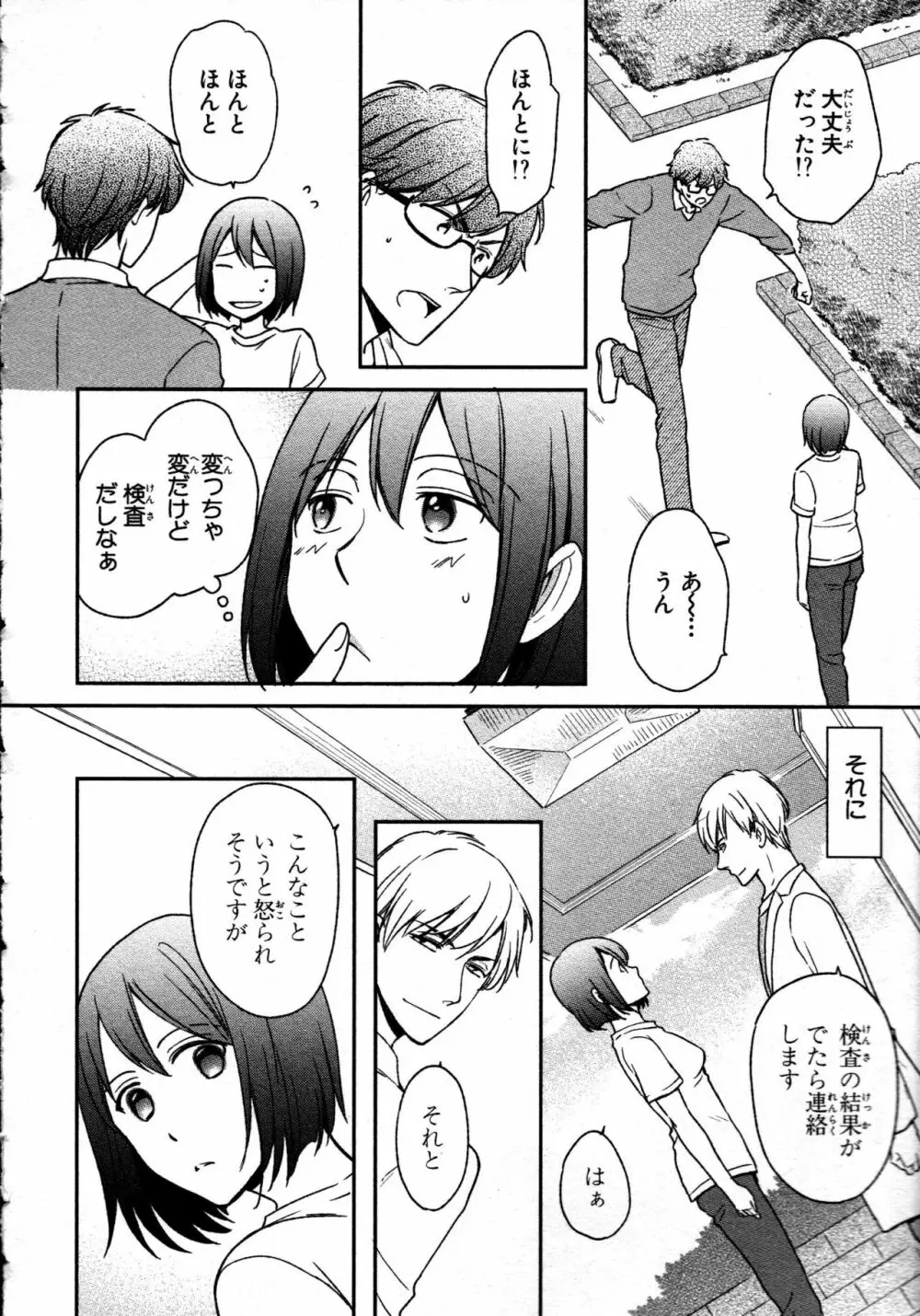 女体化性活II Page.26