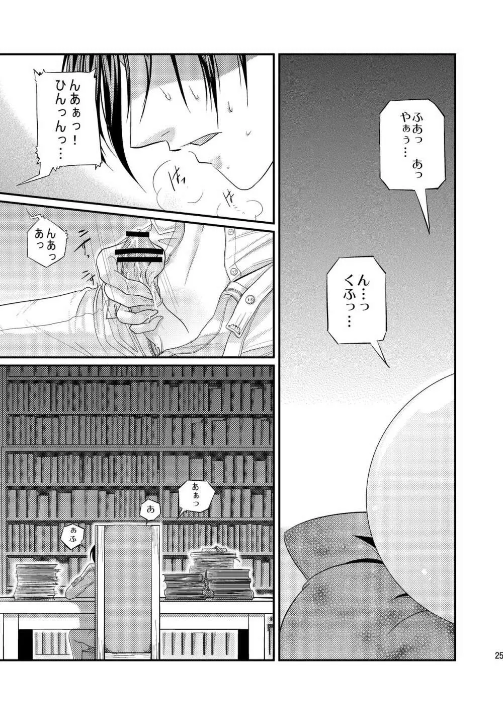 これは触手ですか? Page.26