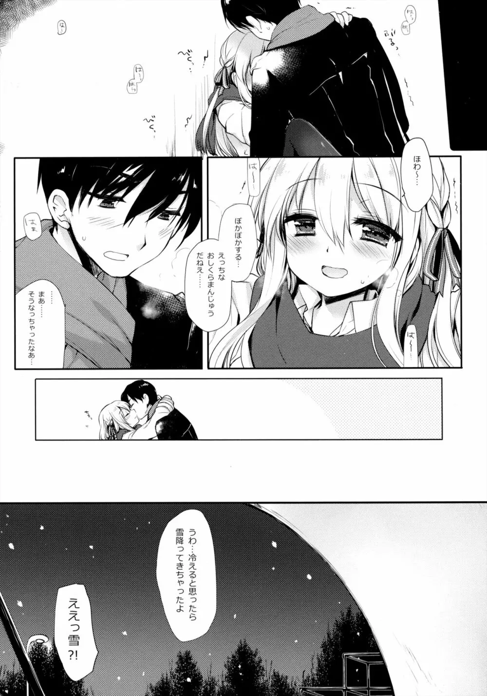 さむいふゆでもあったかい Page.17