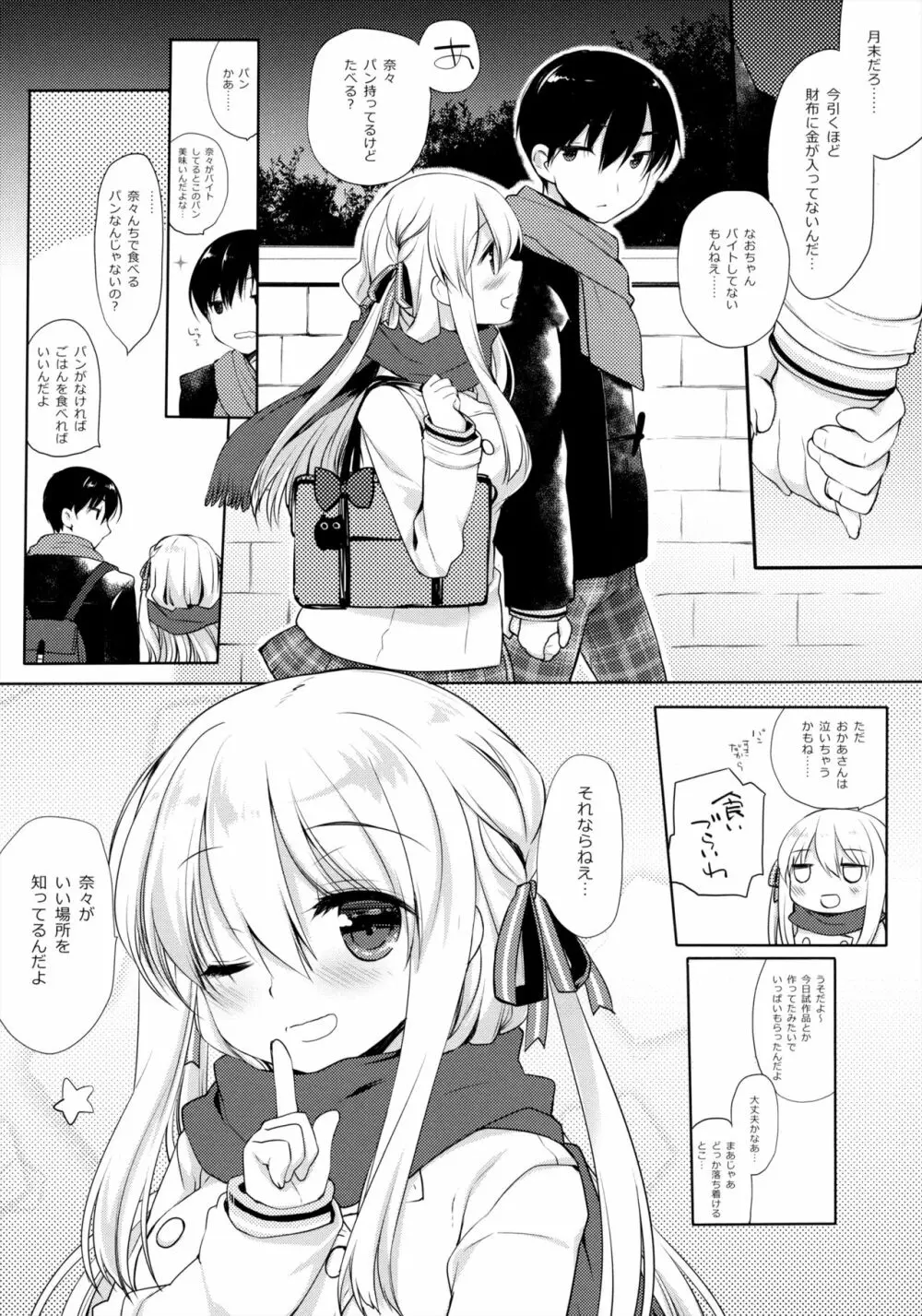 さむいふゆでもあったかい Page.5