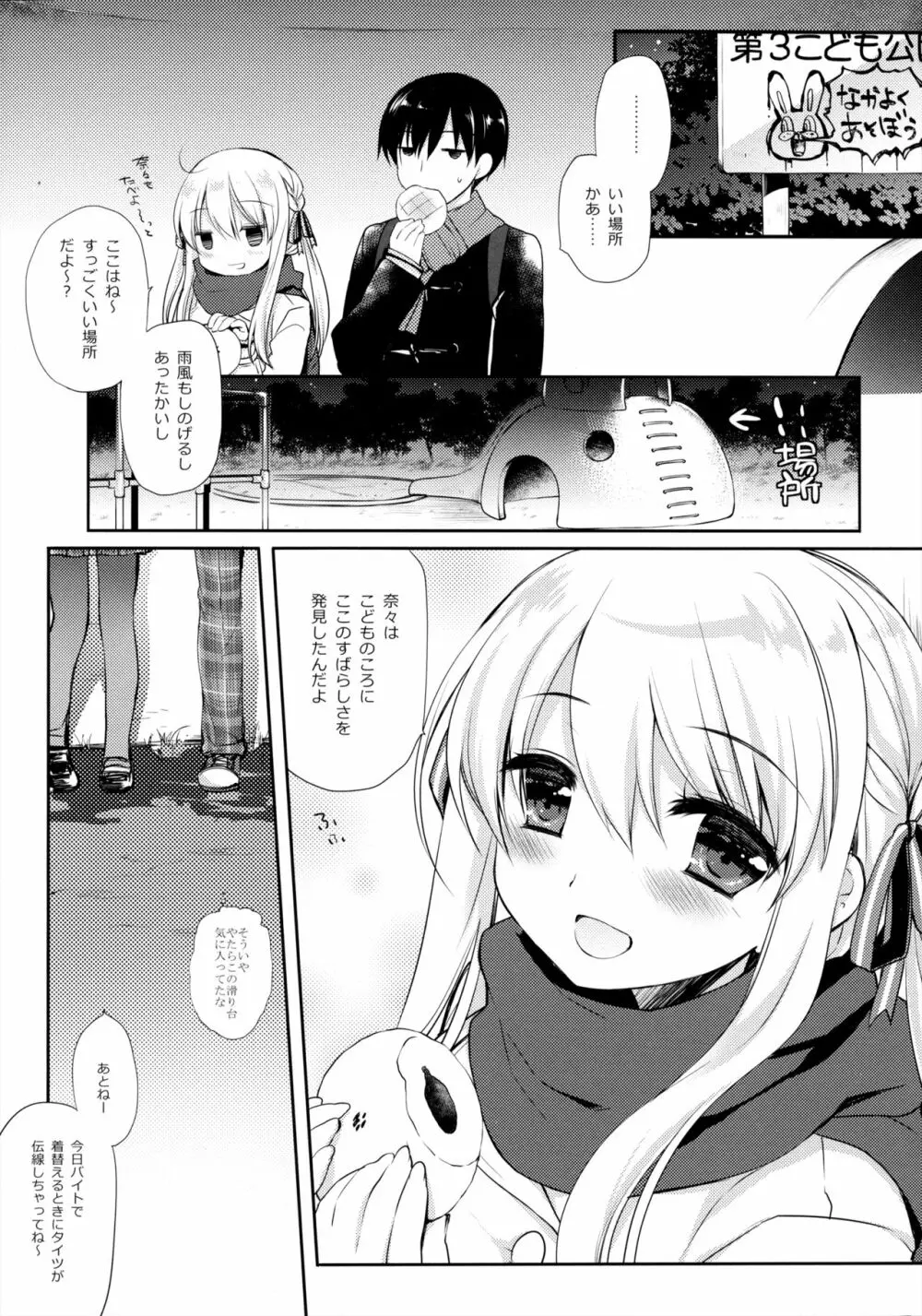 さむいふゆでもあったかい Page.6