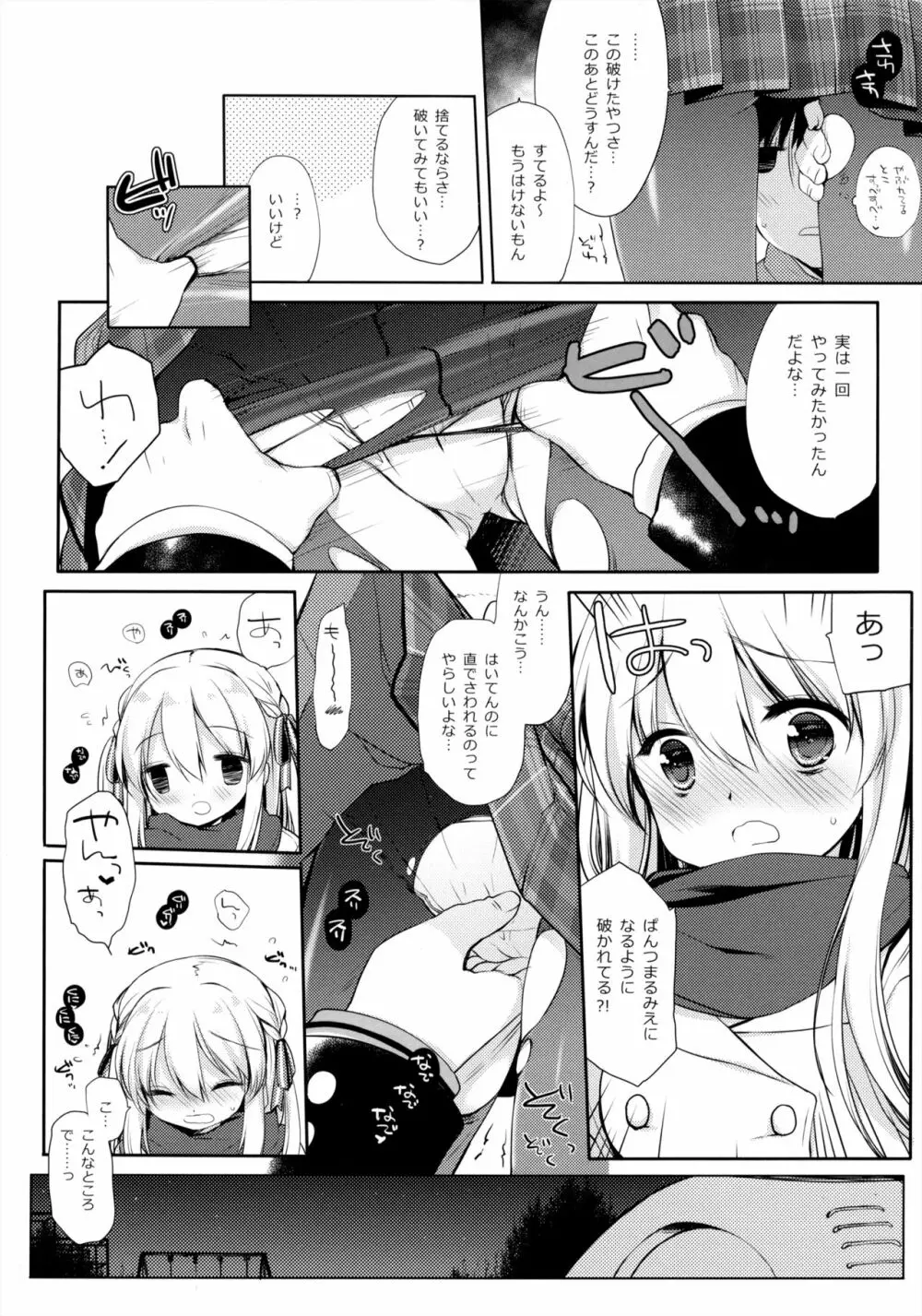 さむいふゆでもあったかい Page.8