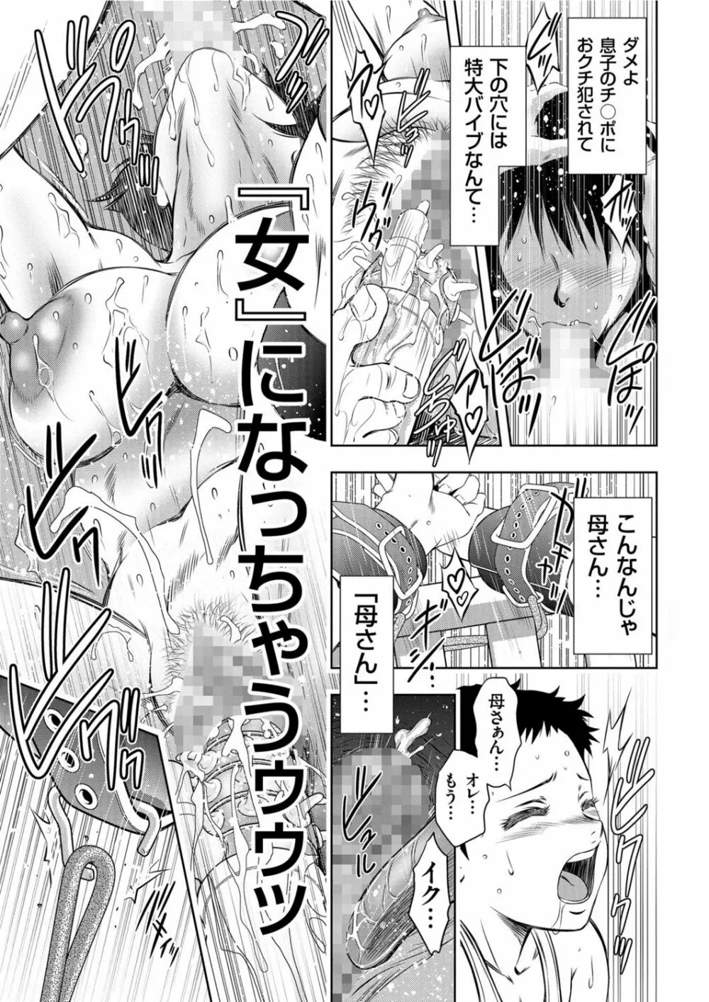 責任とってください母さん!! Page.15