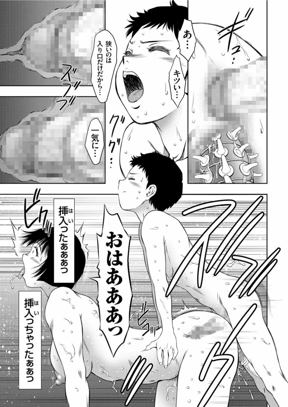 責任とってください母さん!! Page.19