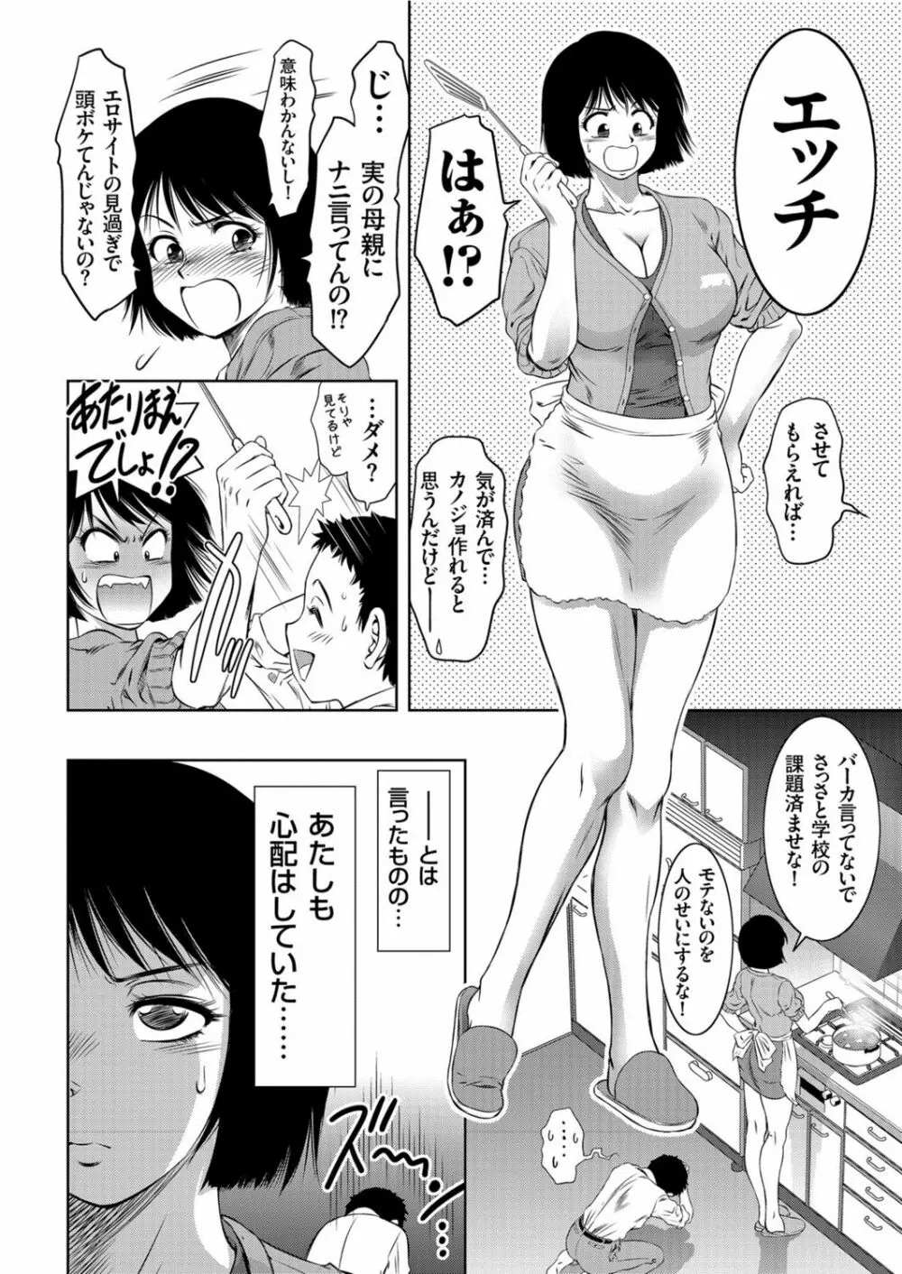 責任とってください母さん!! Page.4