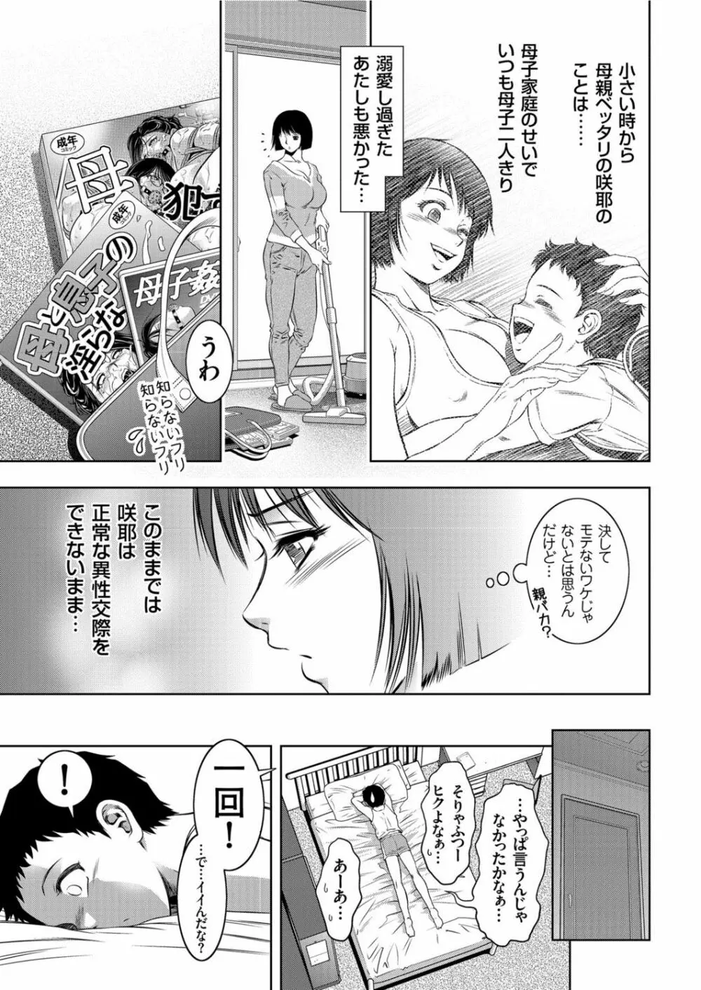 責任とってください母さん!! Page.5