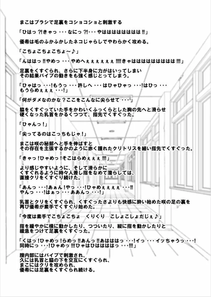 バツゲームはくすぐりで Page.23