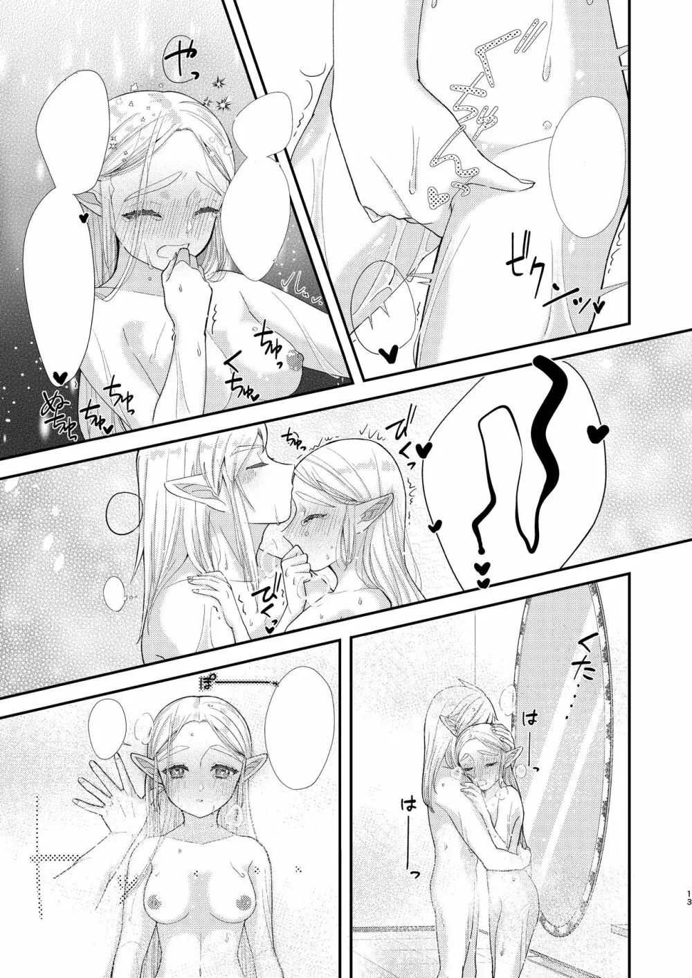 雨にうたれて。 Page.15