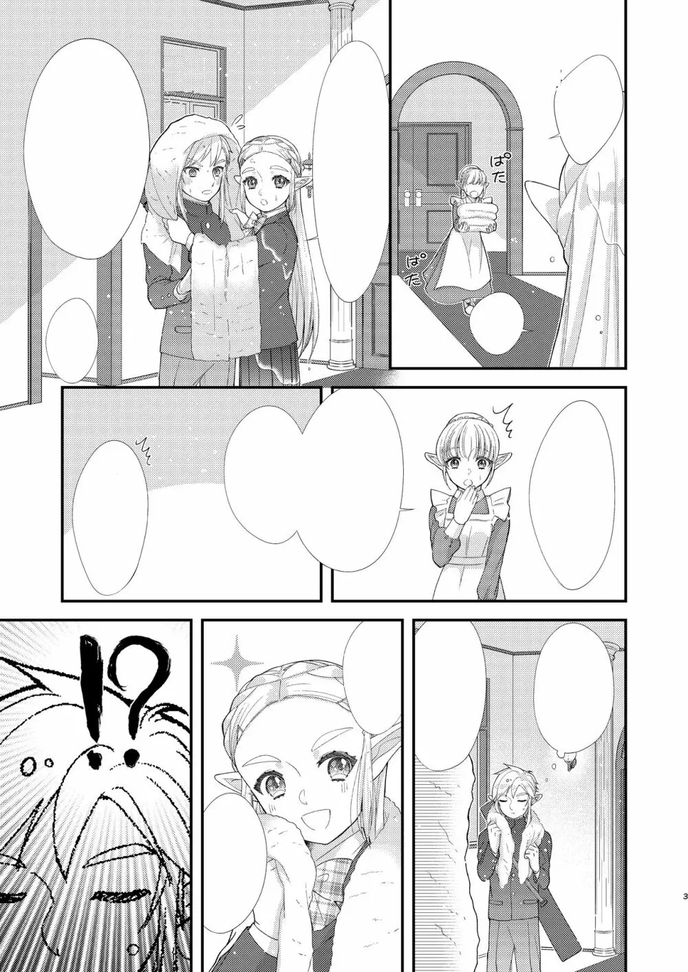 雨にうたれて。 Page.5