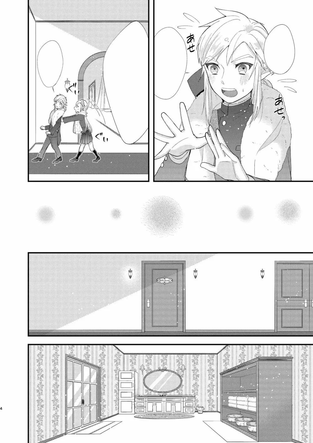 雨にうたれて。 Page.6