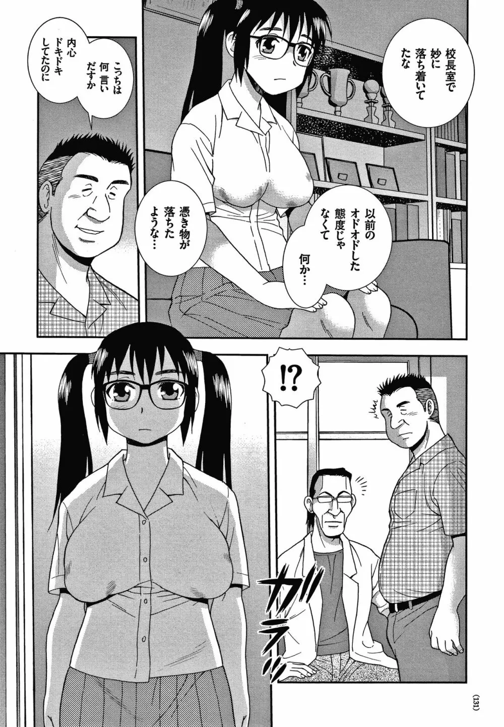 JK改造計画 Page.132