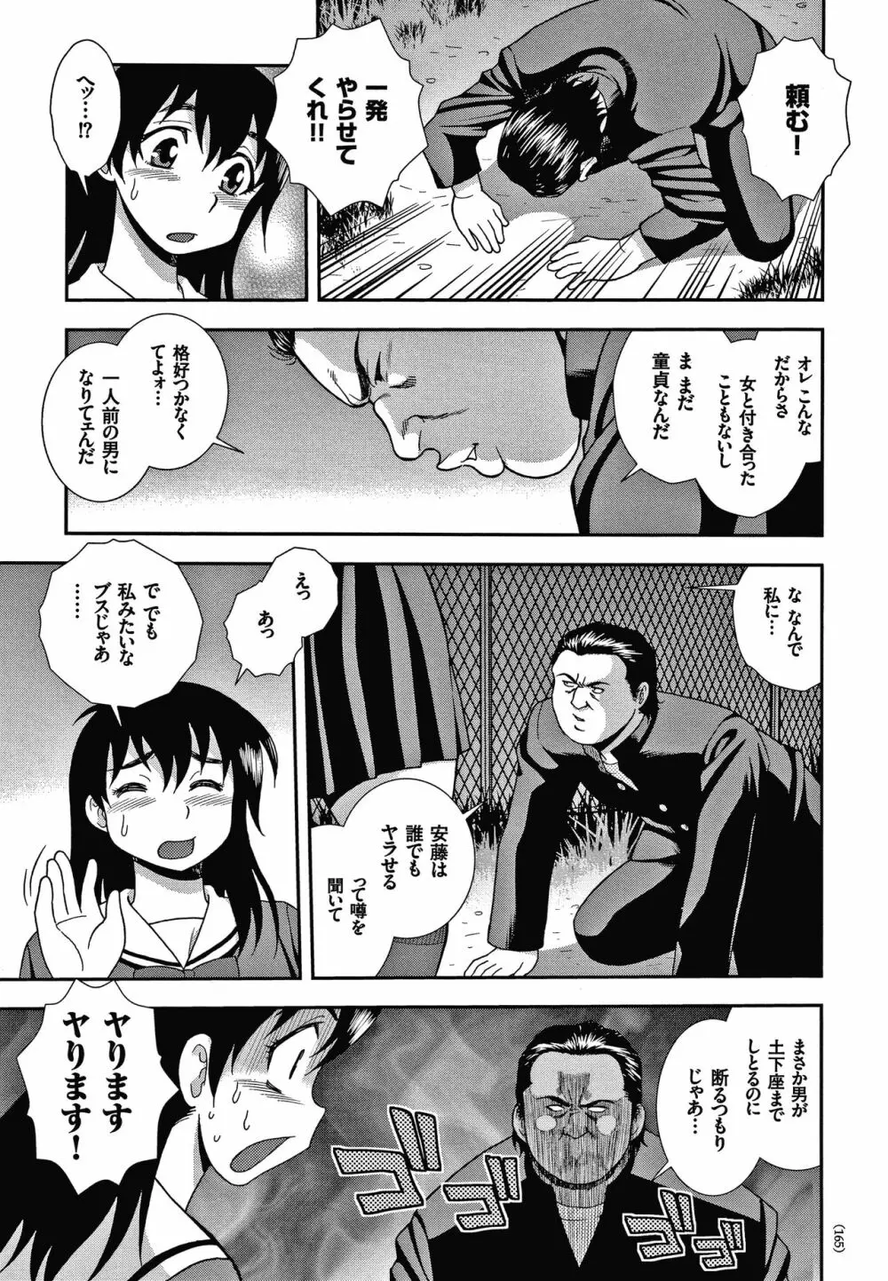 JK改造計画 Page.166