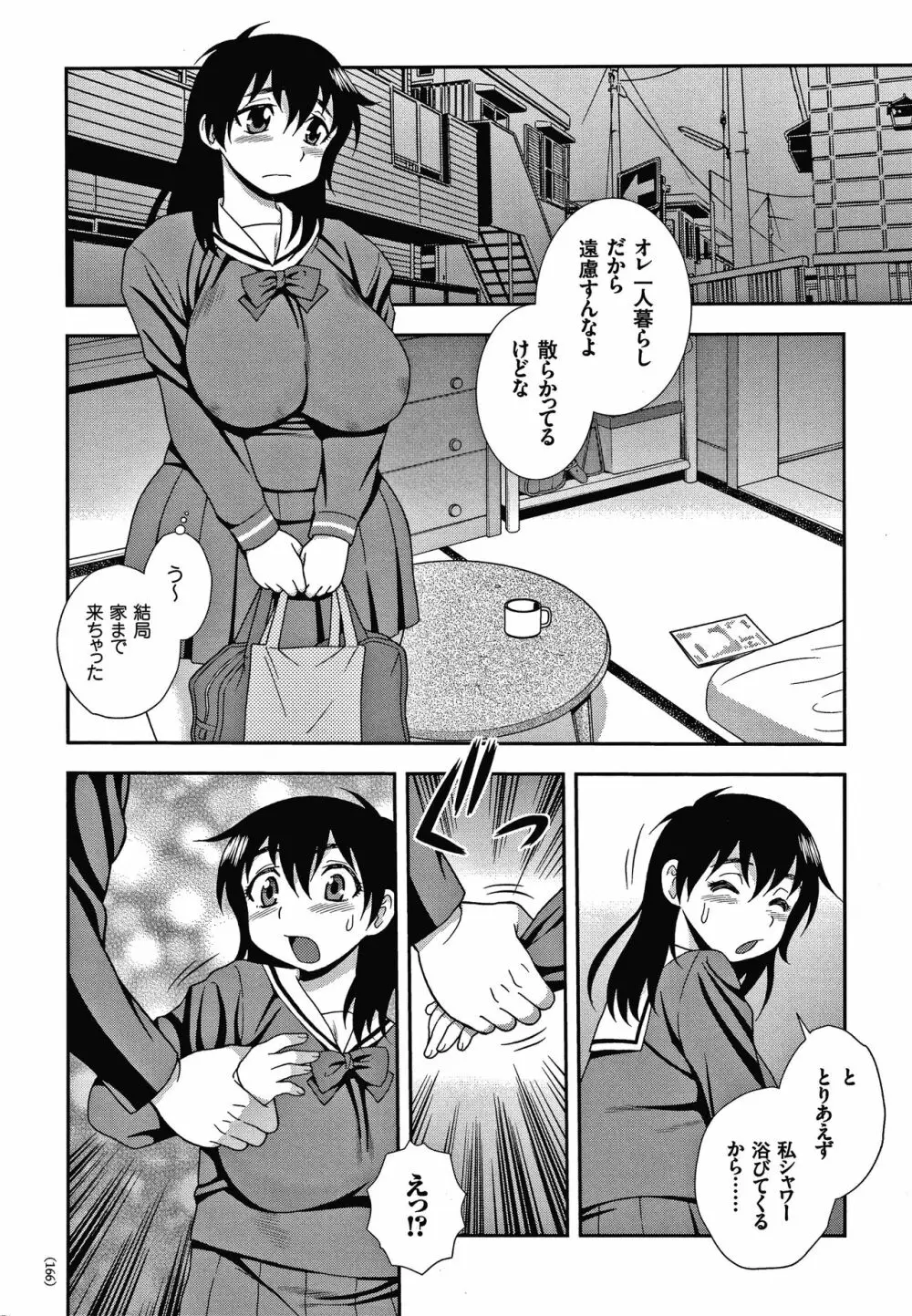 JK改造計画 Page.167