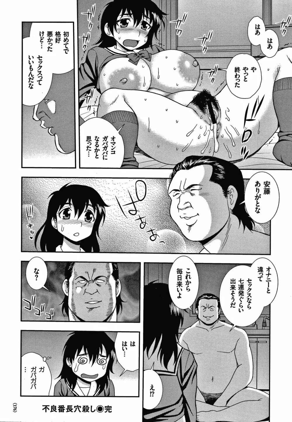 JK改造計画 Page.177