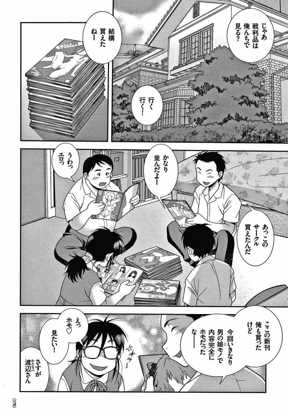 JK改造計画 Page.179