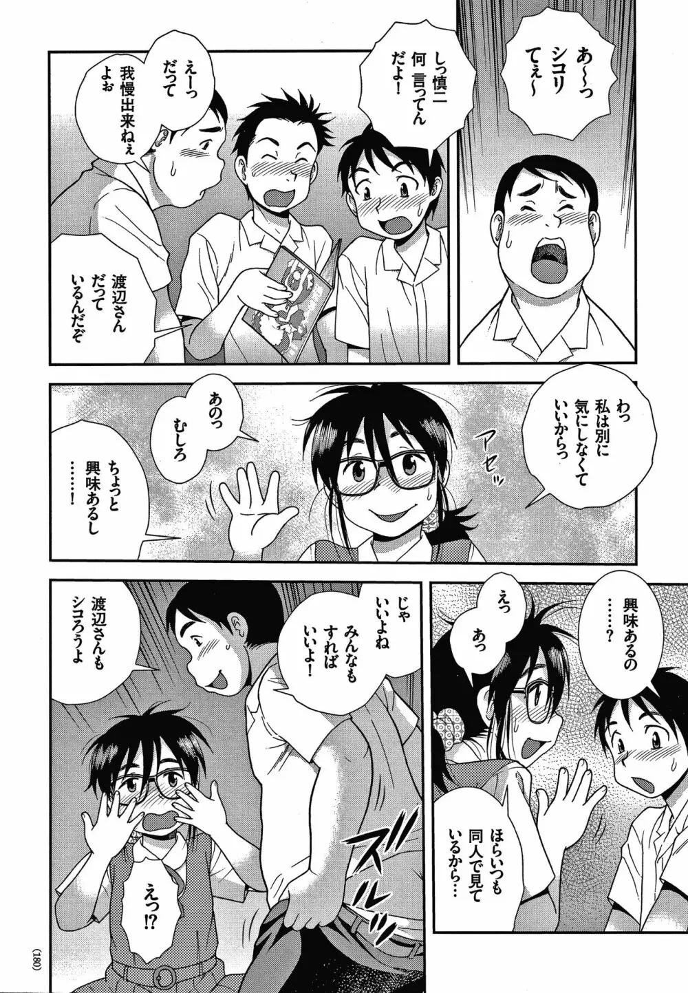 JK改造計画 Page.181