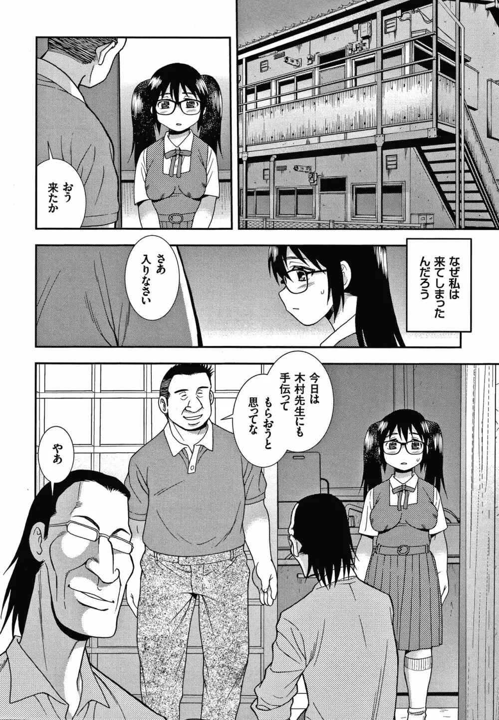 JK改造計画 Page.51