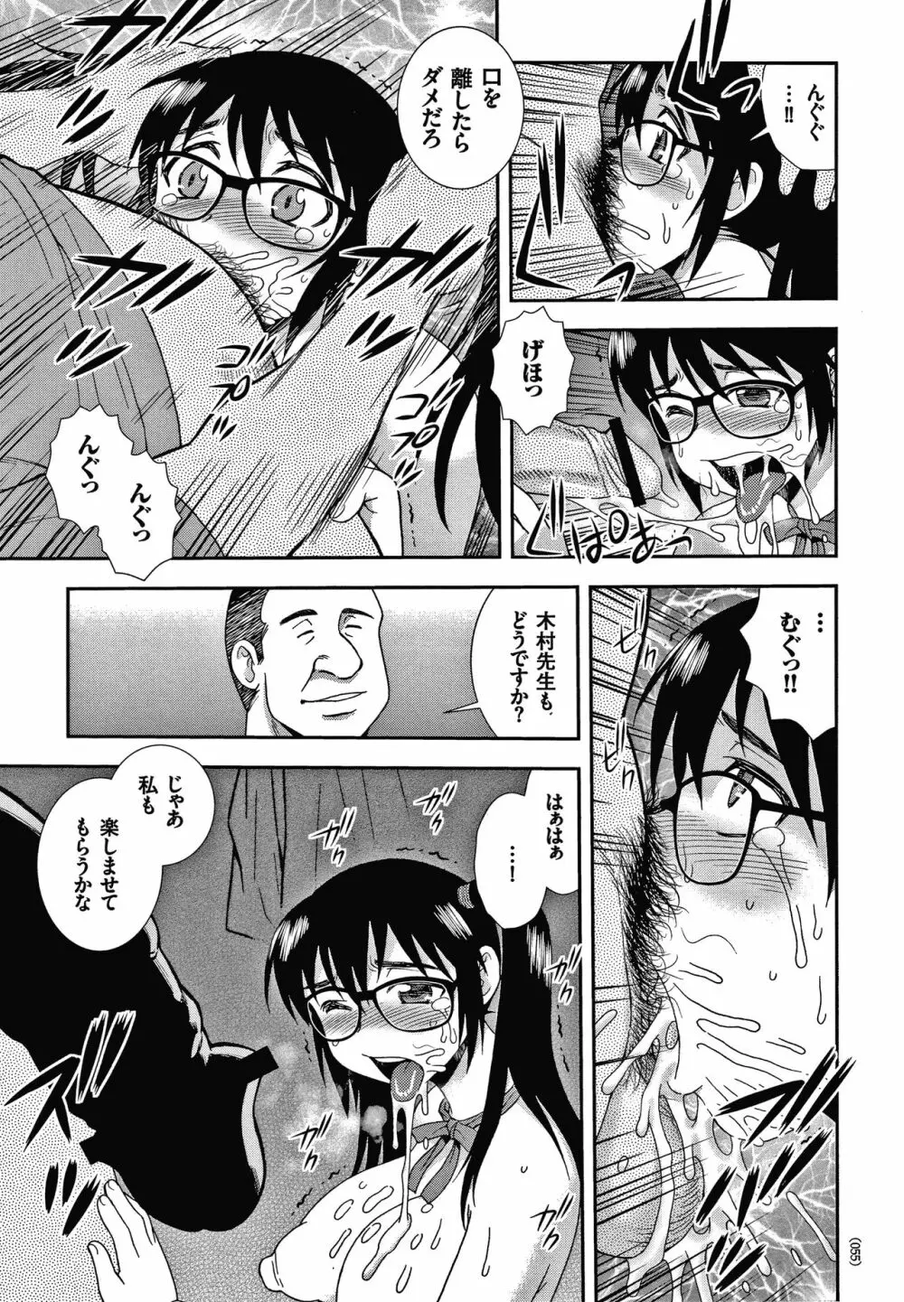 JK改造計画 Page.56